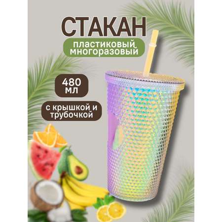 Стакан iLikeGift с трубочкой и крышкой 480 мл