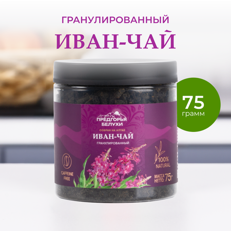 Иван-чай Предгорья Белухи Ферментированный гранулированный 75 г