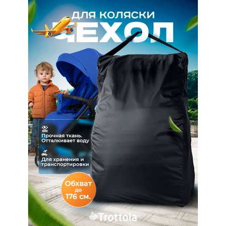 Сумка для переноски коляски Trottola