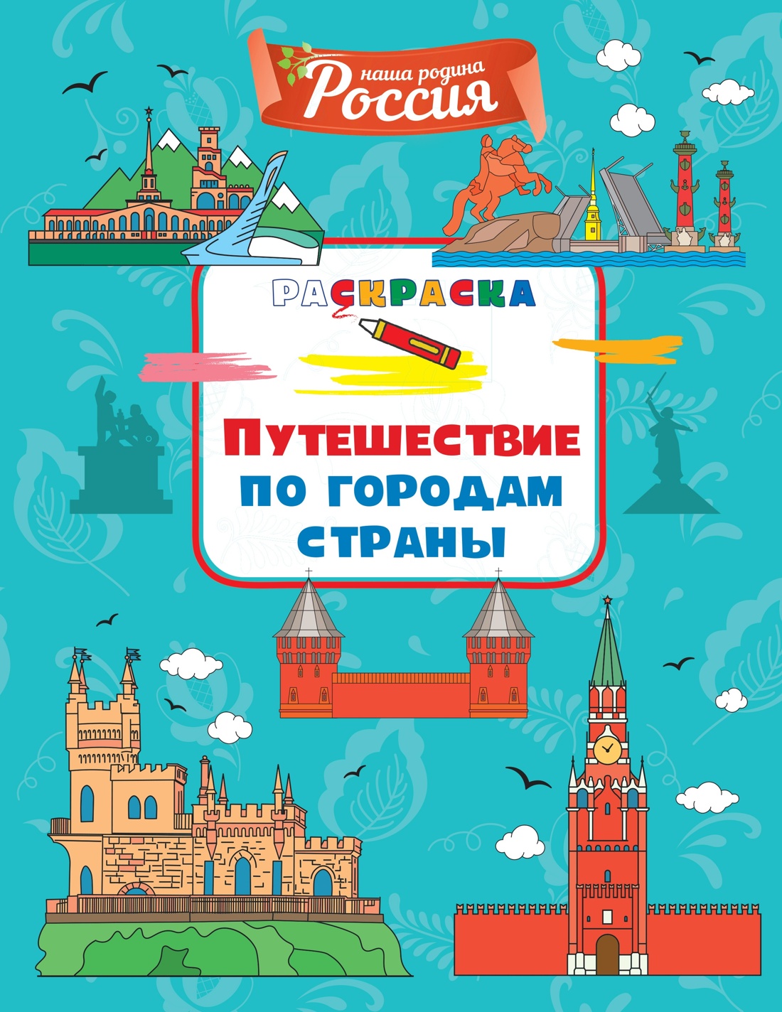 Книга Махаон Наша родина - Россия. Большой комплект из 7 книг - фото 12
