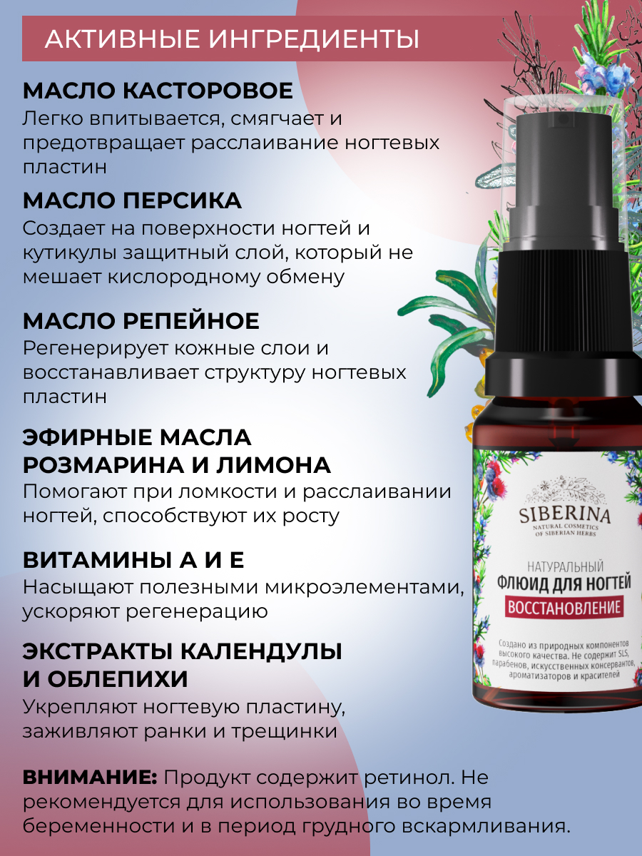 Флюид для ногтей Siberina натуральный «Восстановление» увлажняющий и питательный 10 мл - фото 4