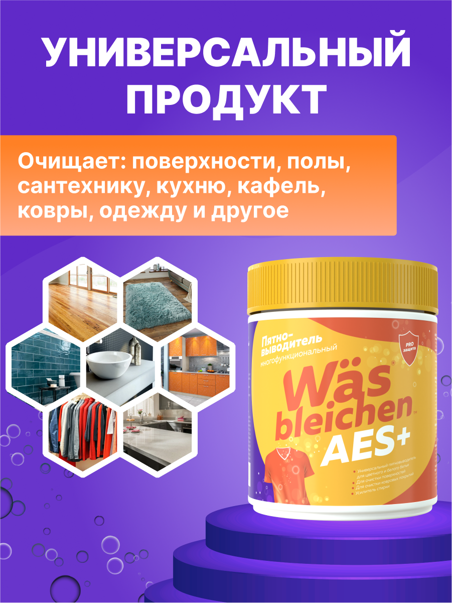 Пятновыводитель Was Универсальный 0.5 кг - фото 4