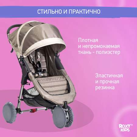 Чехлы для колёс ROXY-KIDS
