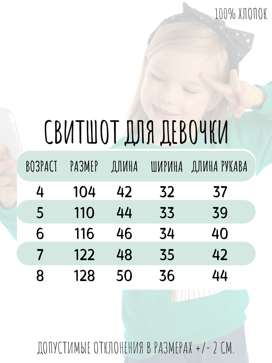 Свитшот Baby Stylе МД3123011 - фото 3
