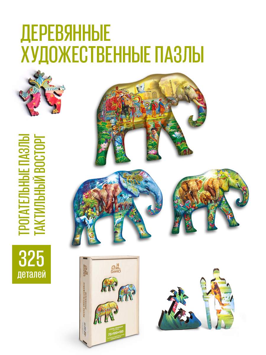 Пазл DAVICI классический - фото 1