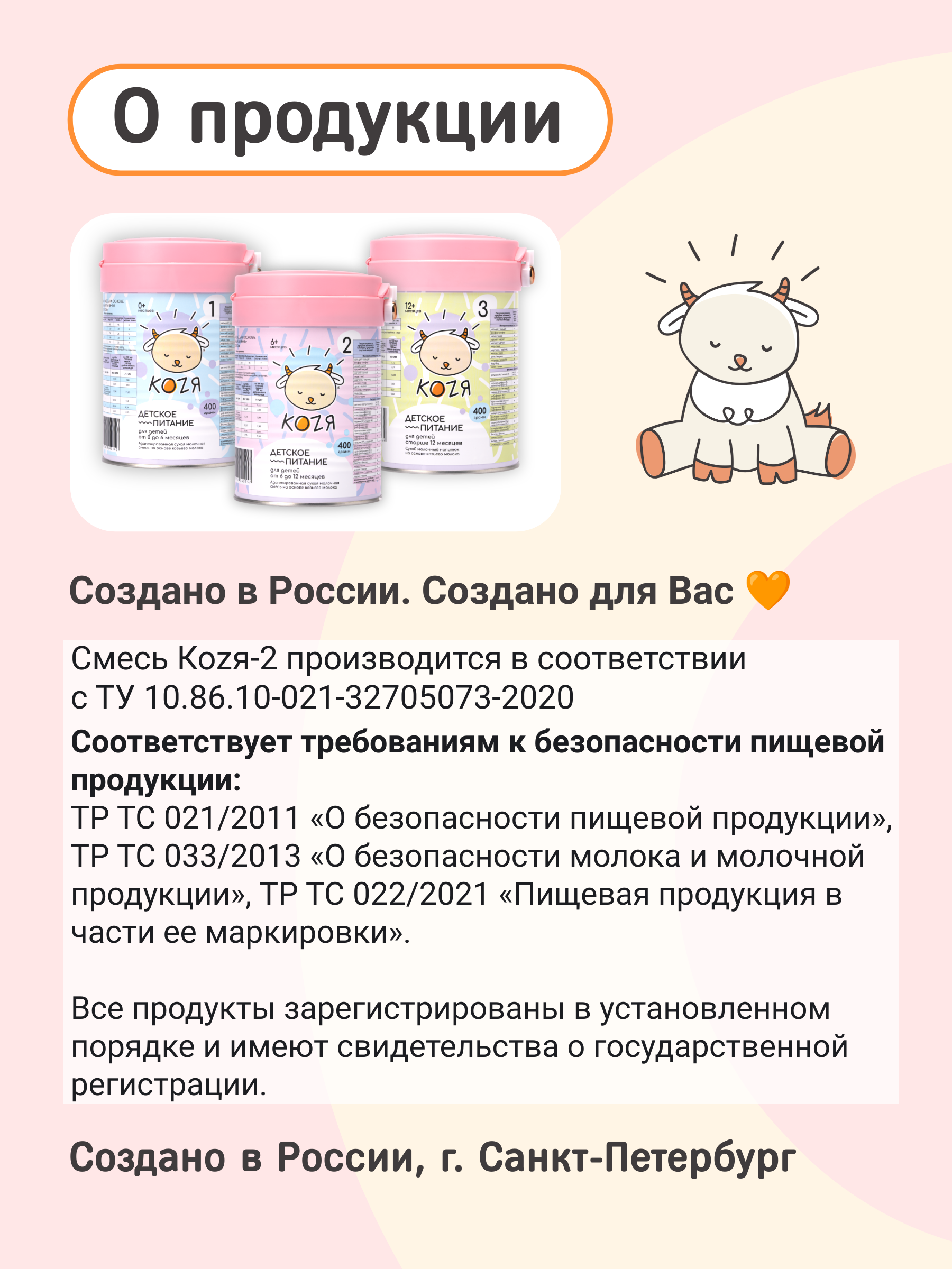 Детская смесь на козьем молоке KOZЯ 2, гипоаллергенная, от 6 до 12 месяцев 400г - фото 2