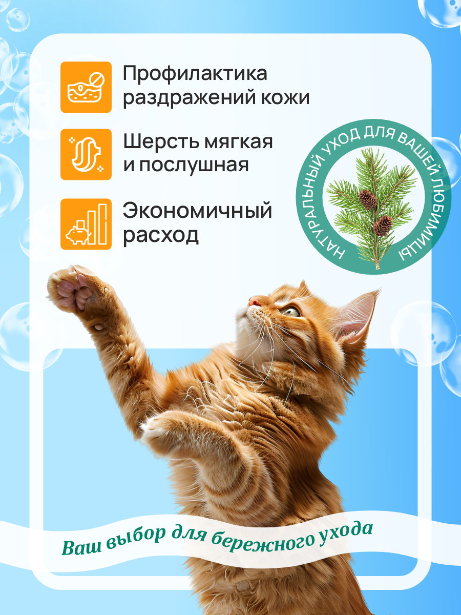 Шампунь для кошек и котят GOODR Cat с ароматом хвои 250 мл - фото 5