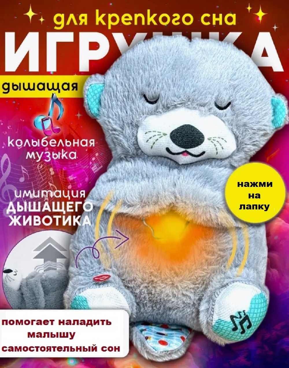 Мягкая игрушка для сна Мишка ТОТОША Ночник светящаяся и дышащая плюшевая выдра для облегчения засыпания 30 см - фото 1