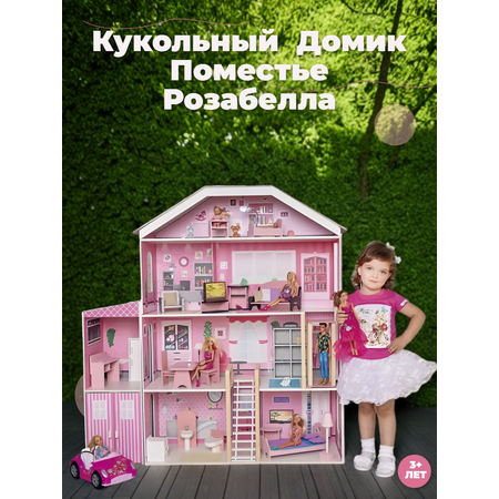 Домик для кукол PAREMO 131 см с мебелью