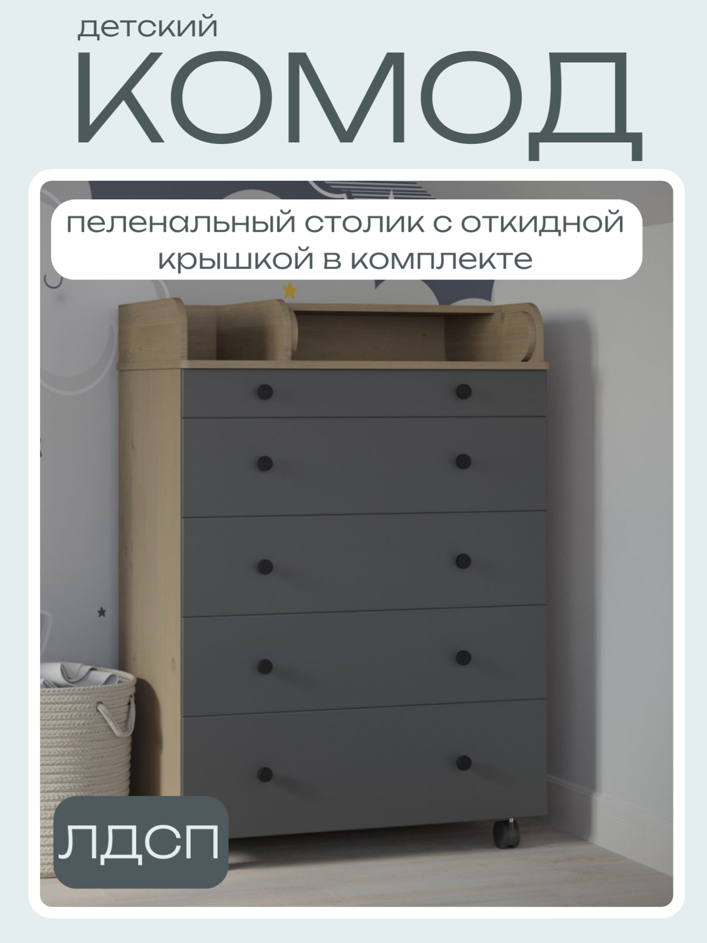 Детский пеленальный комод Incanto Oskar цвет дуб графит - фото 1