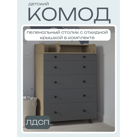 Детский пеленальный комод Incanto Oskar цвет дуб графит