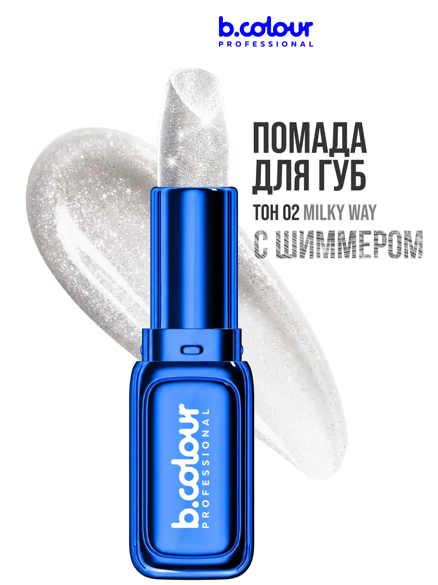 Помада B.COLOUR PROFESSIONAL Milky - фото 1
