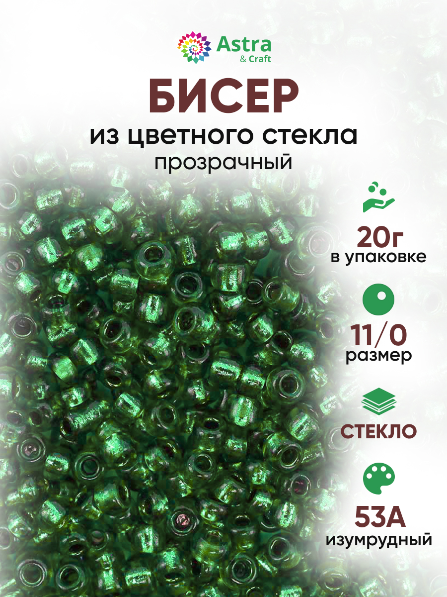 Набор для творчества Astra Craft бисер для плетения 11/0 20 г - фото 1