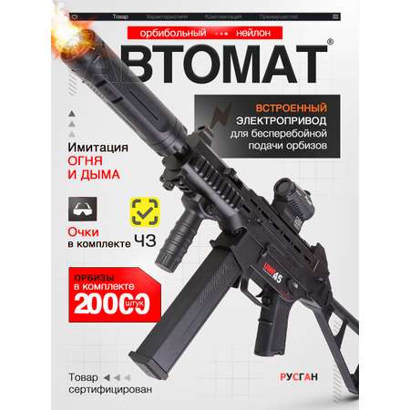 Автомат RUSHGAN UPM 45