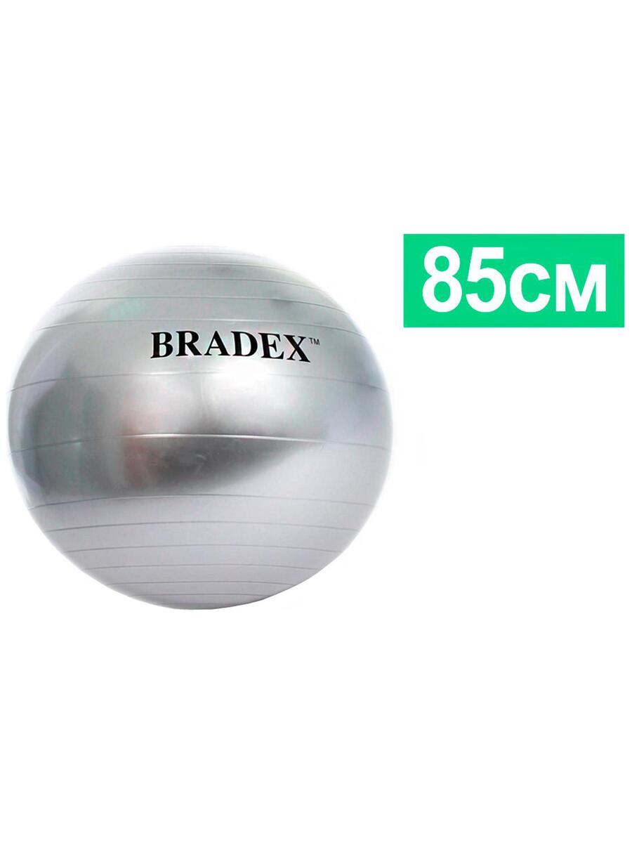 Фитбол мяч гимнастический Bradex для спорта и фитнеса 85 см - фото 1