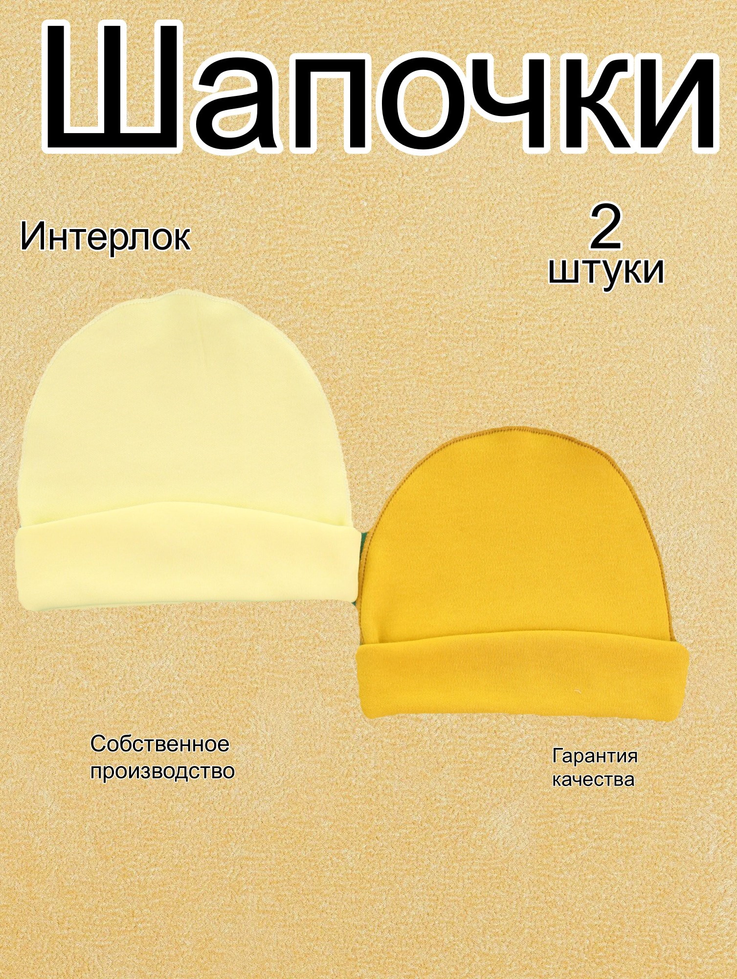 Шапочка 2 шт Носики-Курносики Ш-10 - фото 2