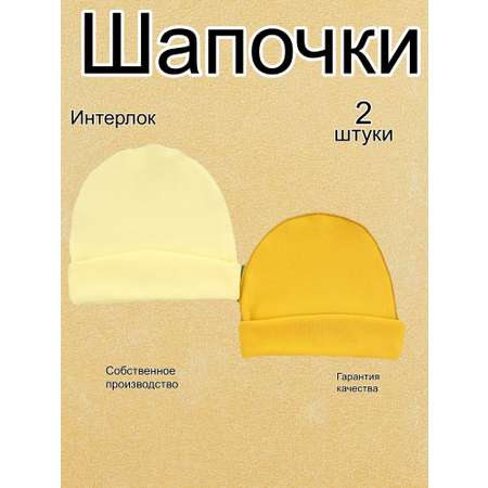 Шапочка 2 шт Носики-Курносики