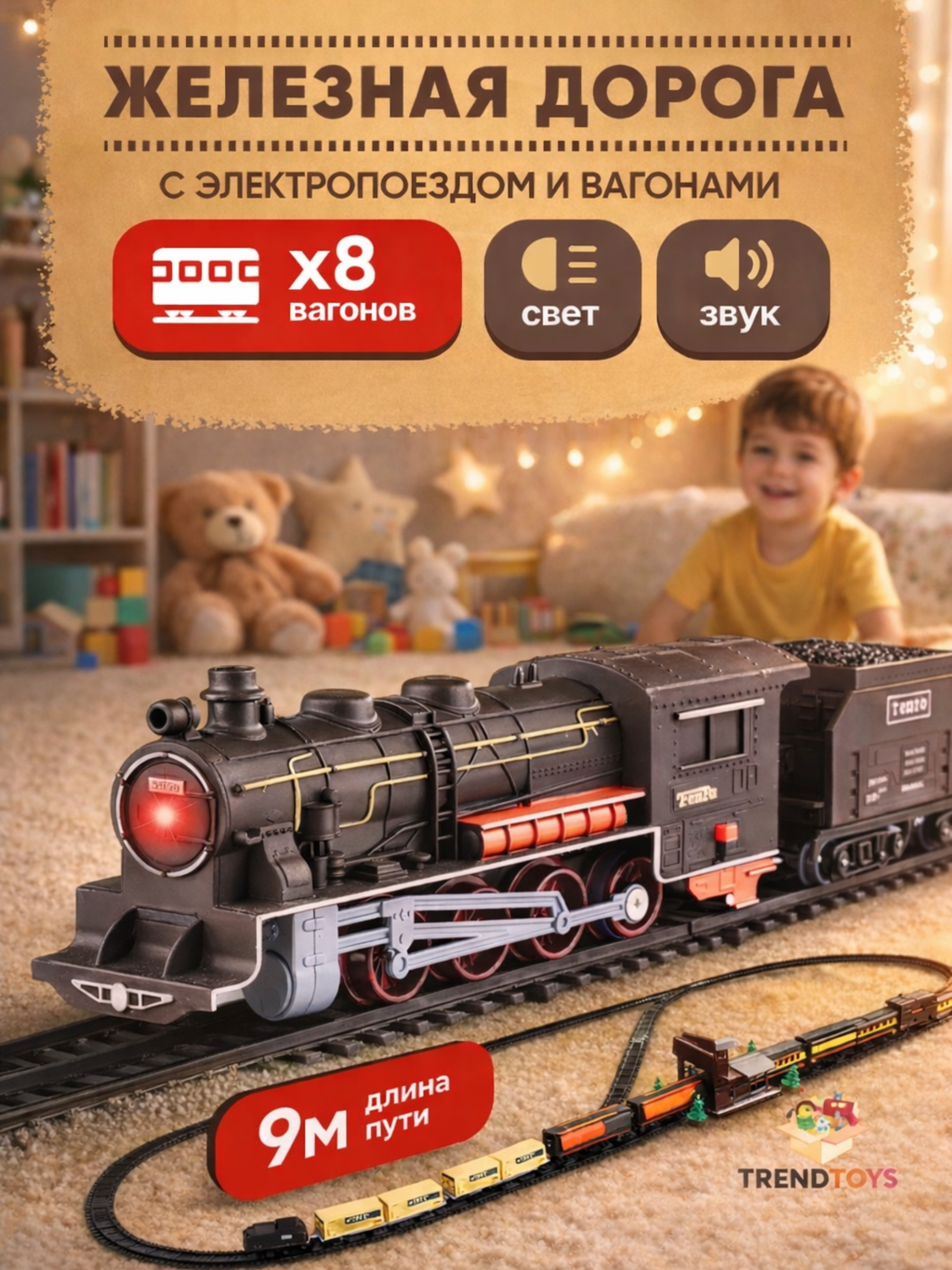 Развивающая железная дорога TrendToys DNT007 - фото 1