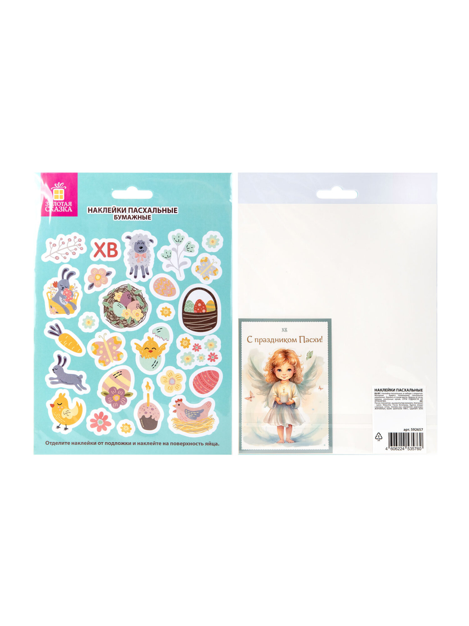 Наклейки Золотая сказка Светлый праздник 26 шт. - фото 8