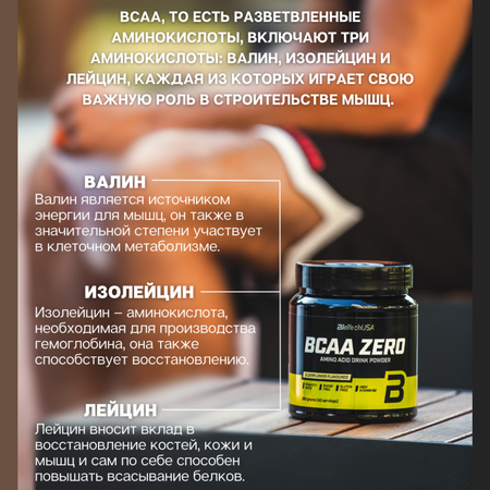 БЦАА BiotechUSA BCAA Zero 360 г. Ананас и манго