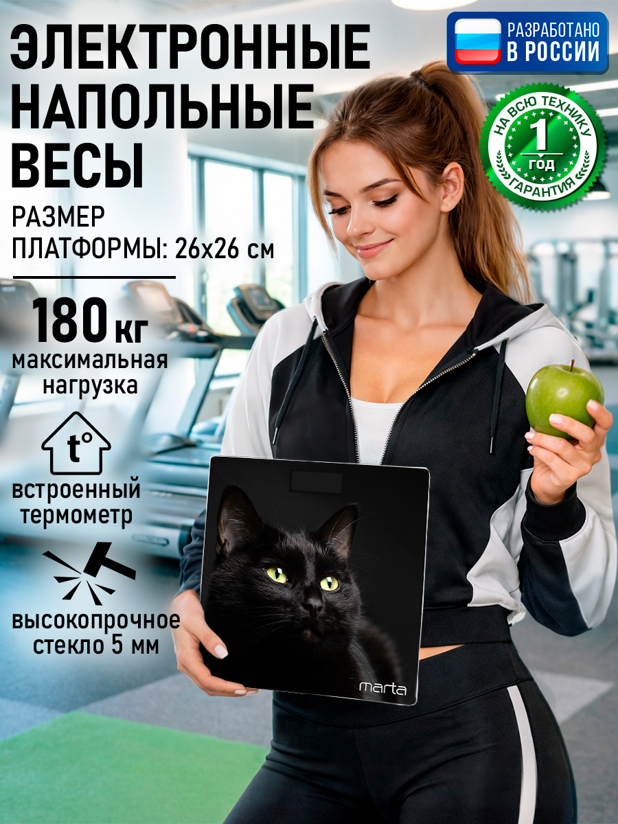 Весы напольные MARTA MT-1608 сенсор/встроенный термометр/черный кот - фото 2