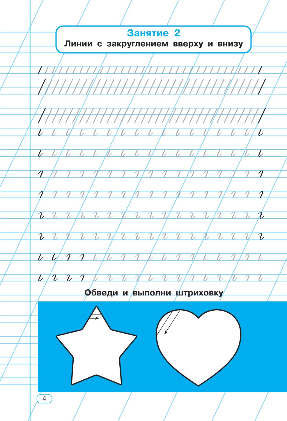 Книга АСТ Тренажер по чистописанию 1 класс Учимся писать за 30 занятий - фото 5