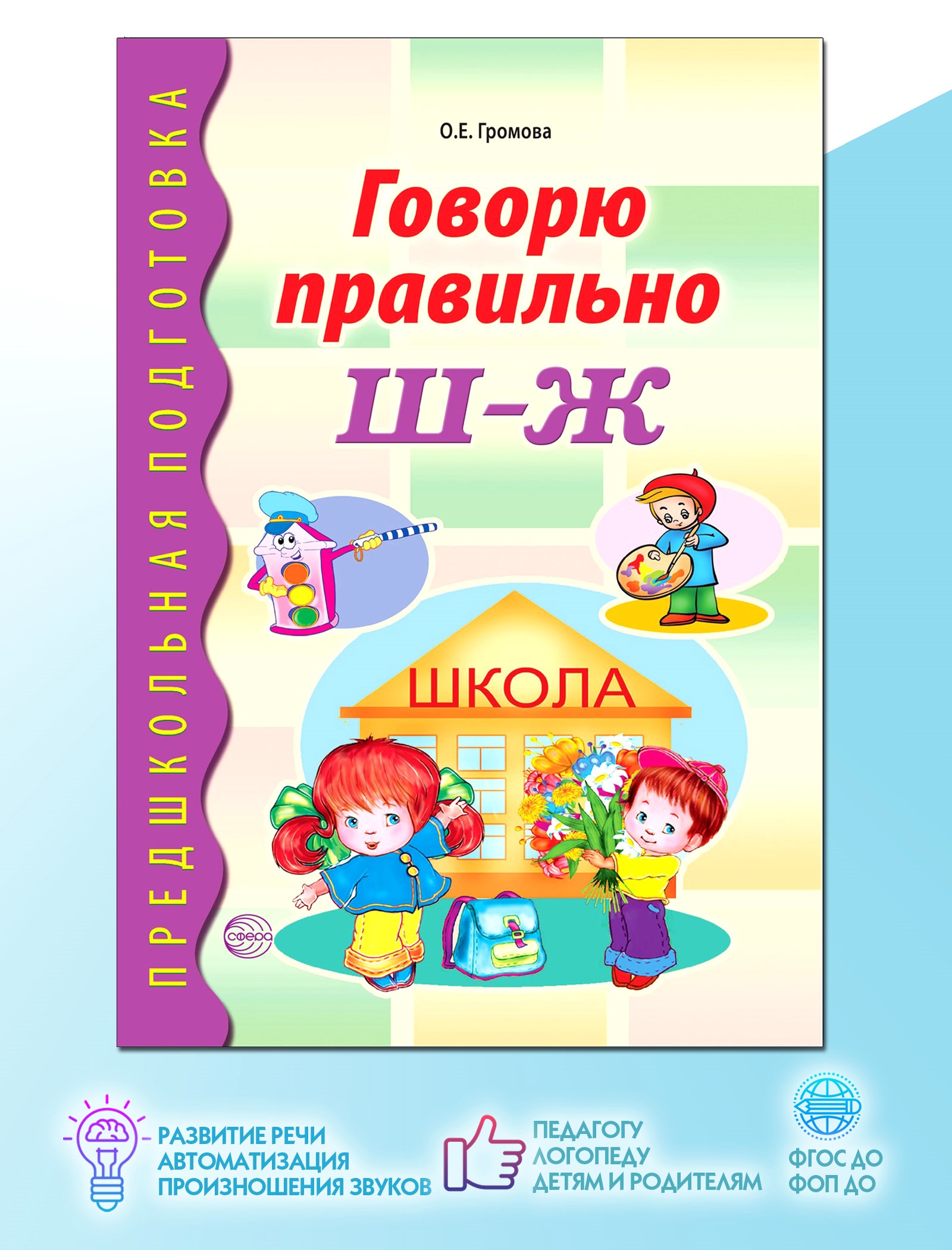 Карточки ТЦ Сфера Предшкольная подготовка - фото 1