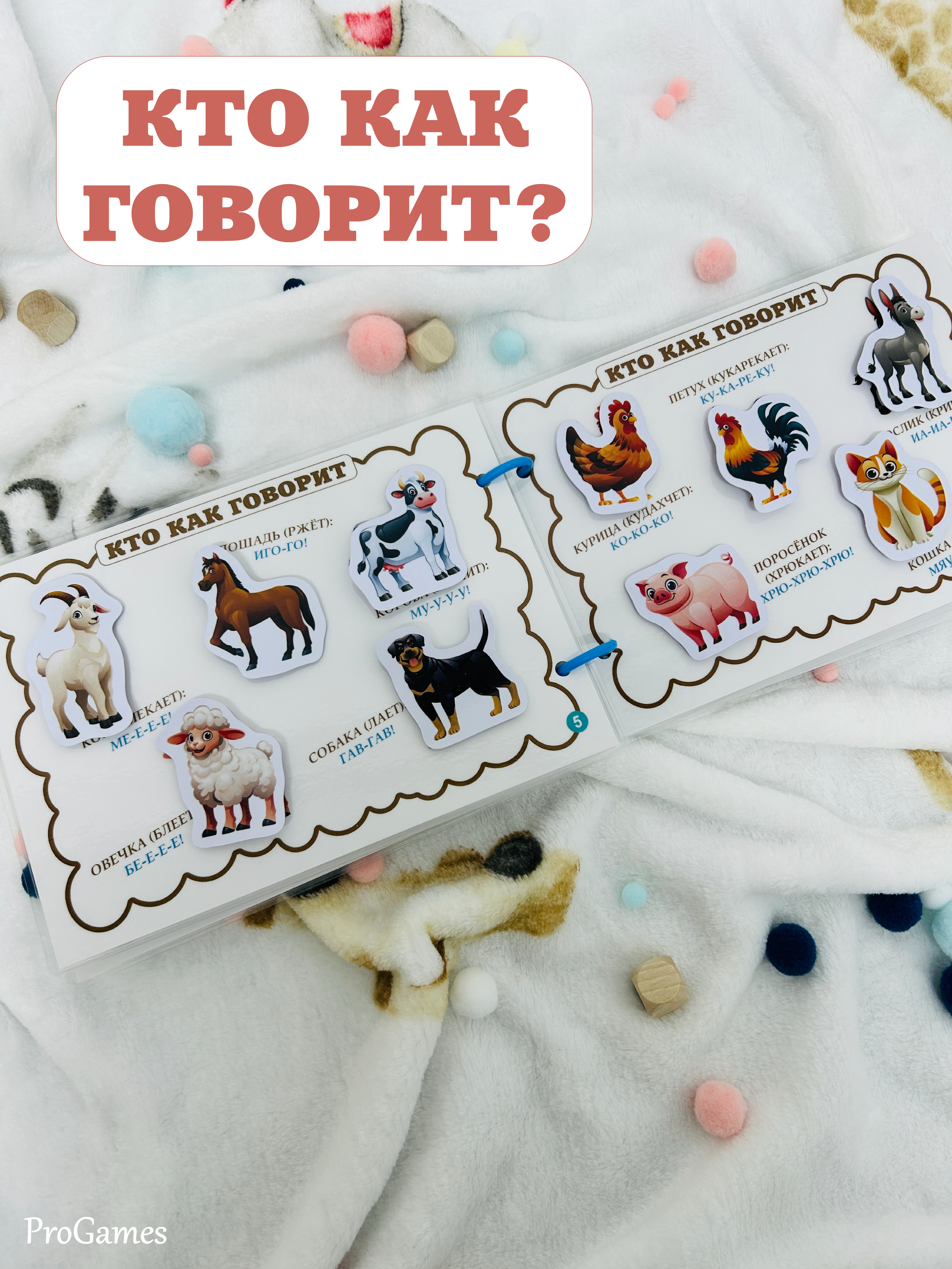 Игрушка ProGames книжка №6 Мои первые открытия - фото 6