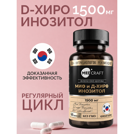 Мио инозитол D-HIRO MedCraft 1500 мг 60 капсул