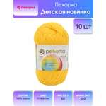 Пряжа для вязания Пехорка 50 гр 200 м акрил мягкая для детских вещей 12 желток 10 мотков