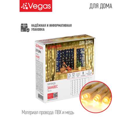 Электрогирлянда Занавес Vegas Занавес 156 теплых LED ламп 12 нитей контроллер 8 режимов