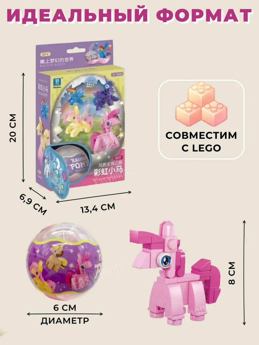 Конструктор ТОТОША Литтл Пони Сюрприз в шаре 6в1 - фото 14