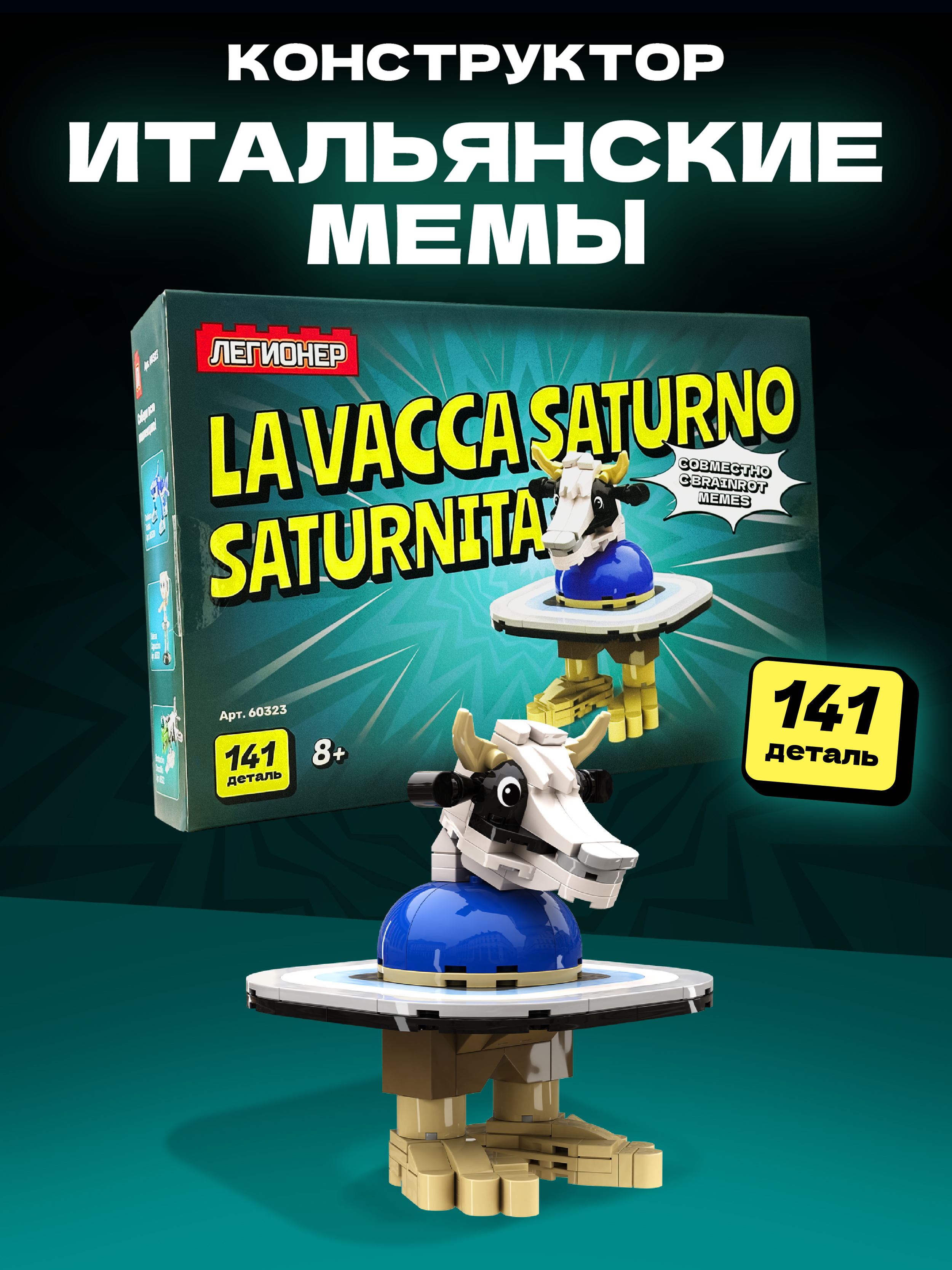 Конструктор Легионер 141 дет. - фото 1