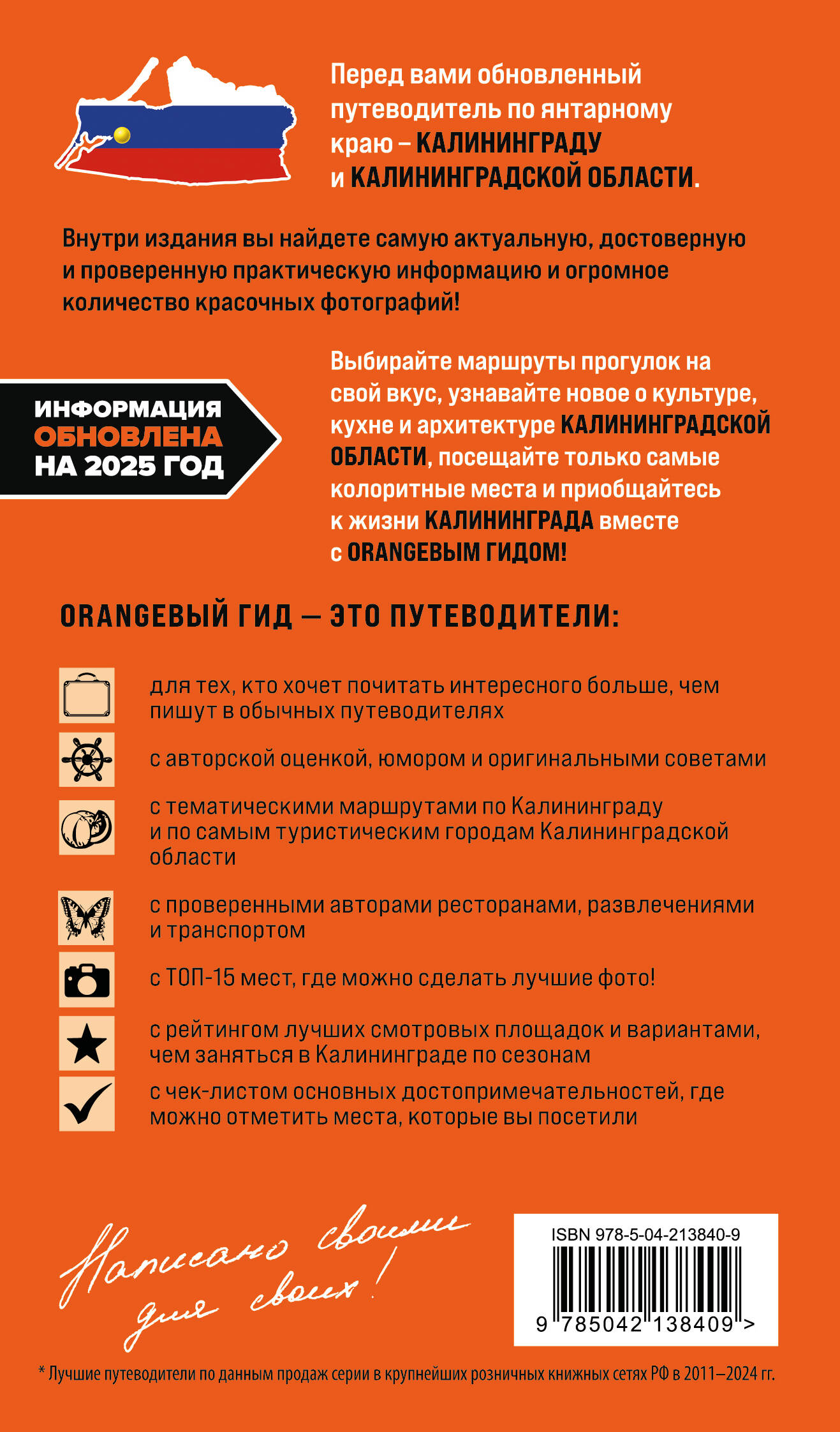 Книга БОМБОРА Калининград и Калининградская область: Зеленоградск, Куршская коса, Светлогорск - фото 8