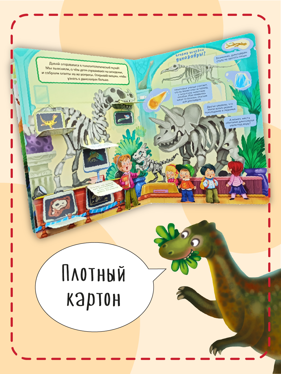 Книжка для малышей BimBiMon с окошками Динозавры Виммельбух - фото 6