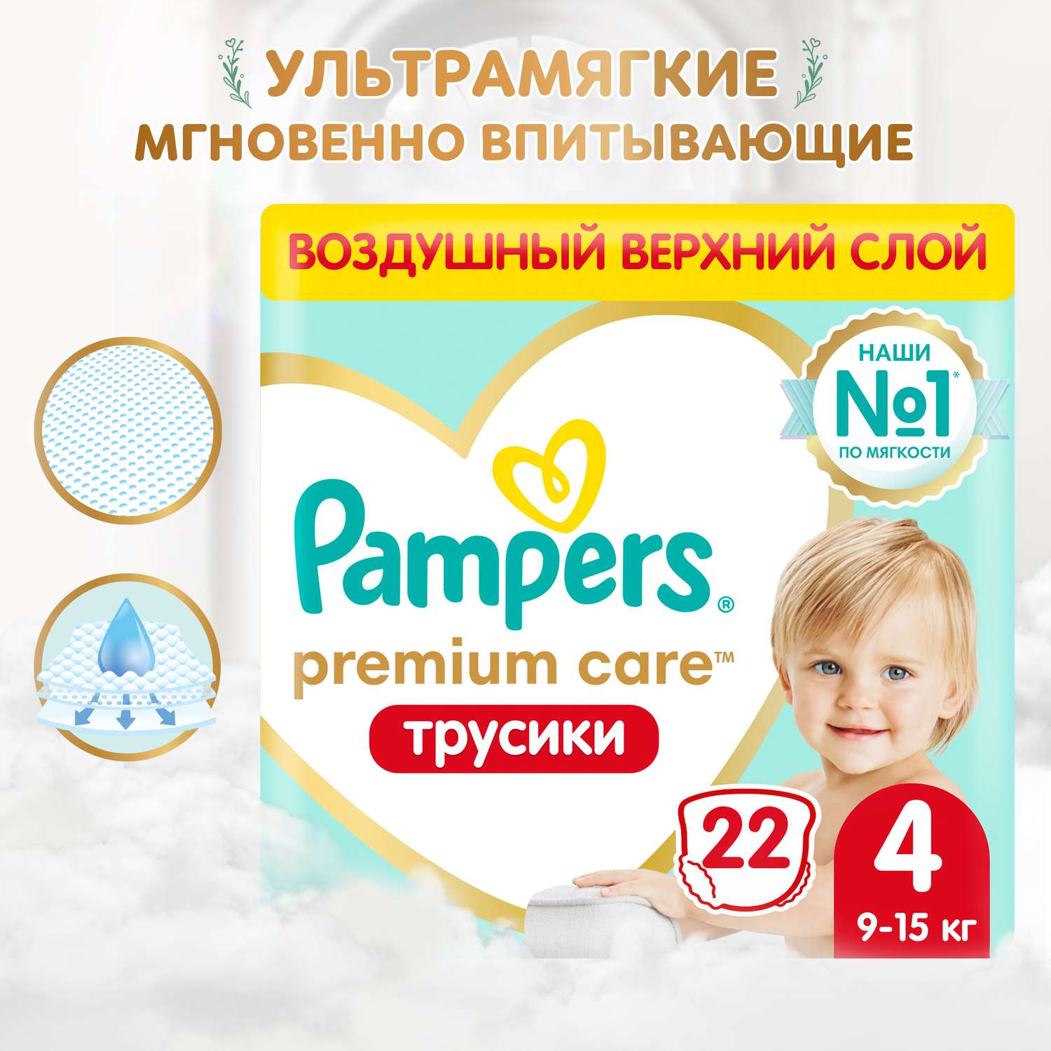 Трусики Pampers Premium Care 4 (9-15 кг) 22 шт. - фото 1