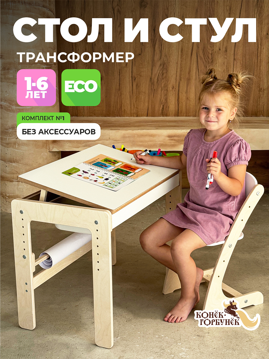 Комплект мебели Конёк Горбунёк Мульти - фото 1