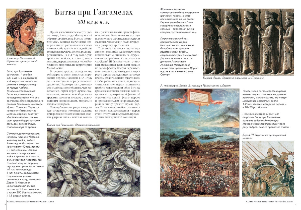 Книга Белый город Самые знаменитые битвы мировой истории - фото 2