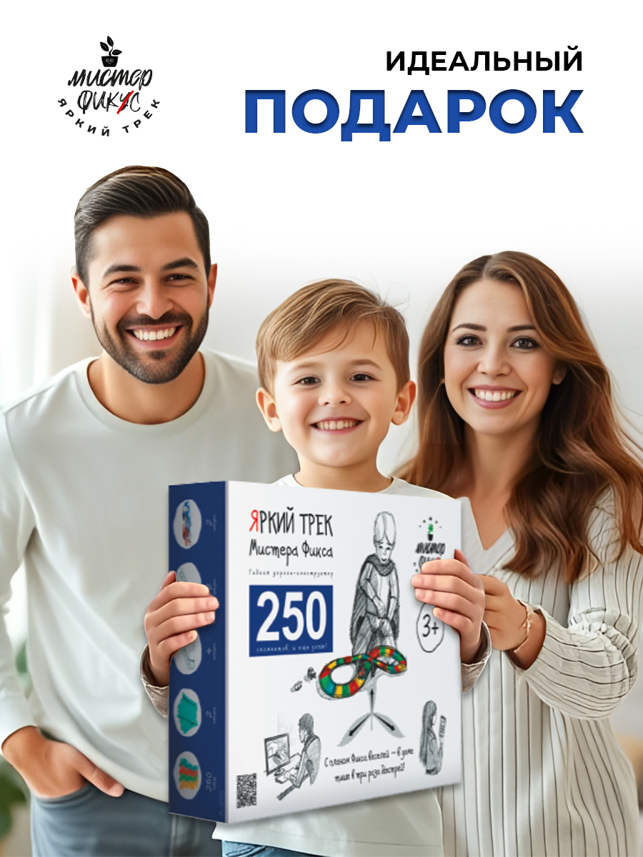 Трек Яркий трек Мистера Фикса 250 сегментов А-250 - фото 3