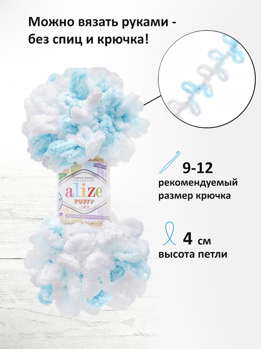Пряжа для вязания Alize puffy color 100 г 9 м микрополиэстер плюшевая мягкая 5924 секционный 5 мотков - фото 2