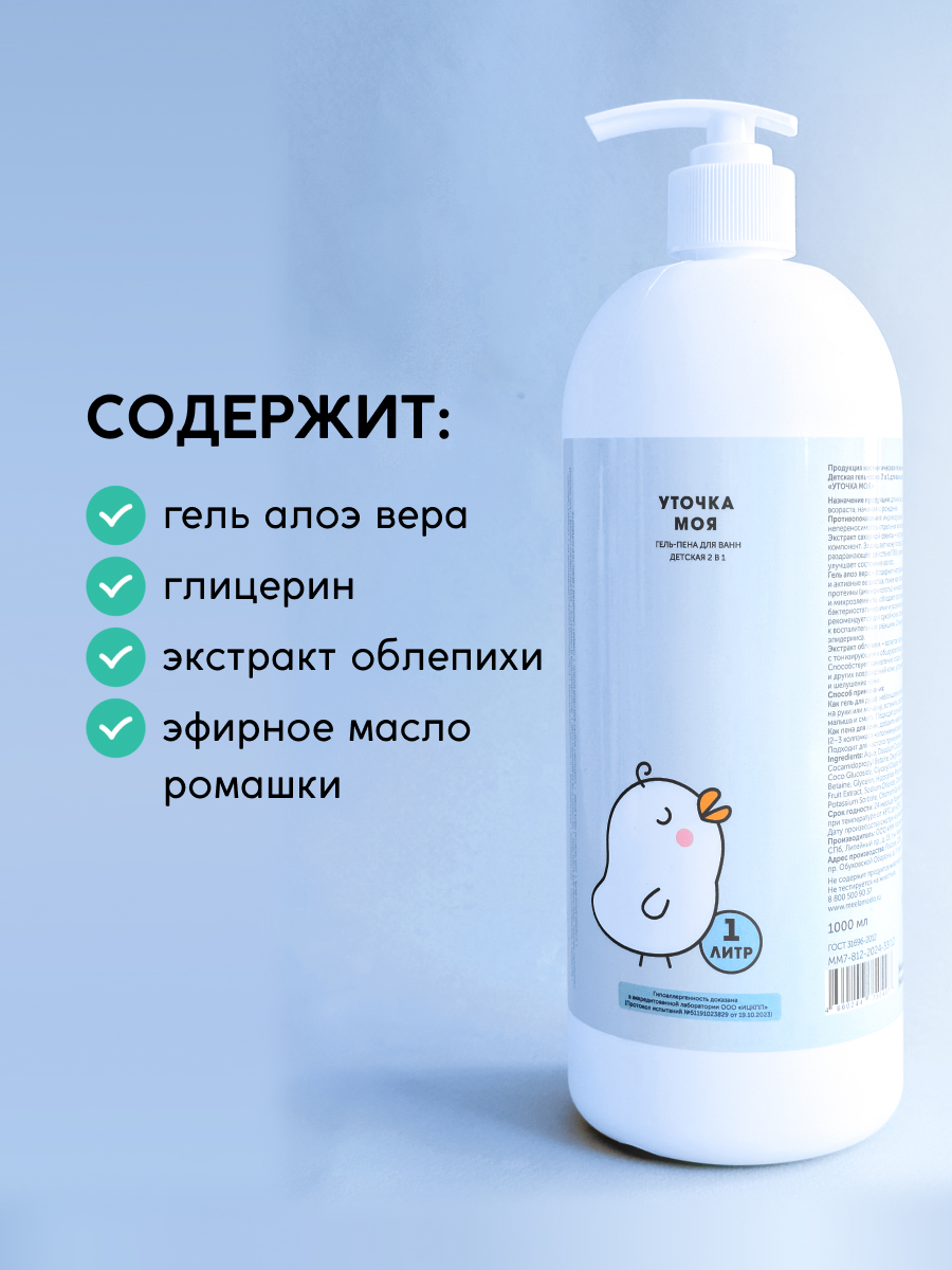 Гель-пена Meela Meelo Уточка моя 1000 мл - фото 6