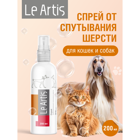 Спрей для кошек и собак Le Artis в период линьки для облегчения расчесывания от колтунов/спутывания шерсти 200 мл