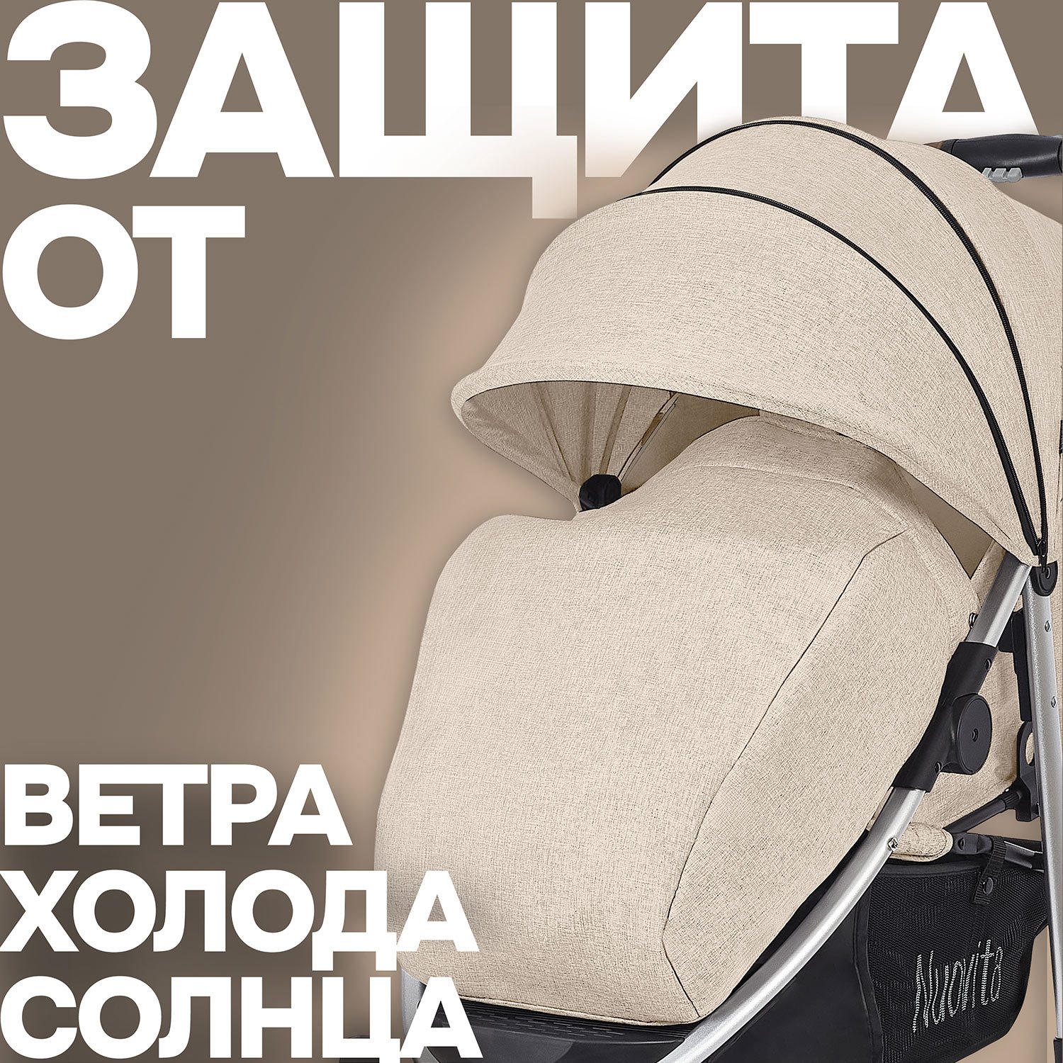 Коляска прогулочная Nuovita Corso бежевый - фото 22