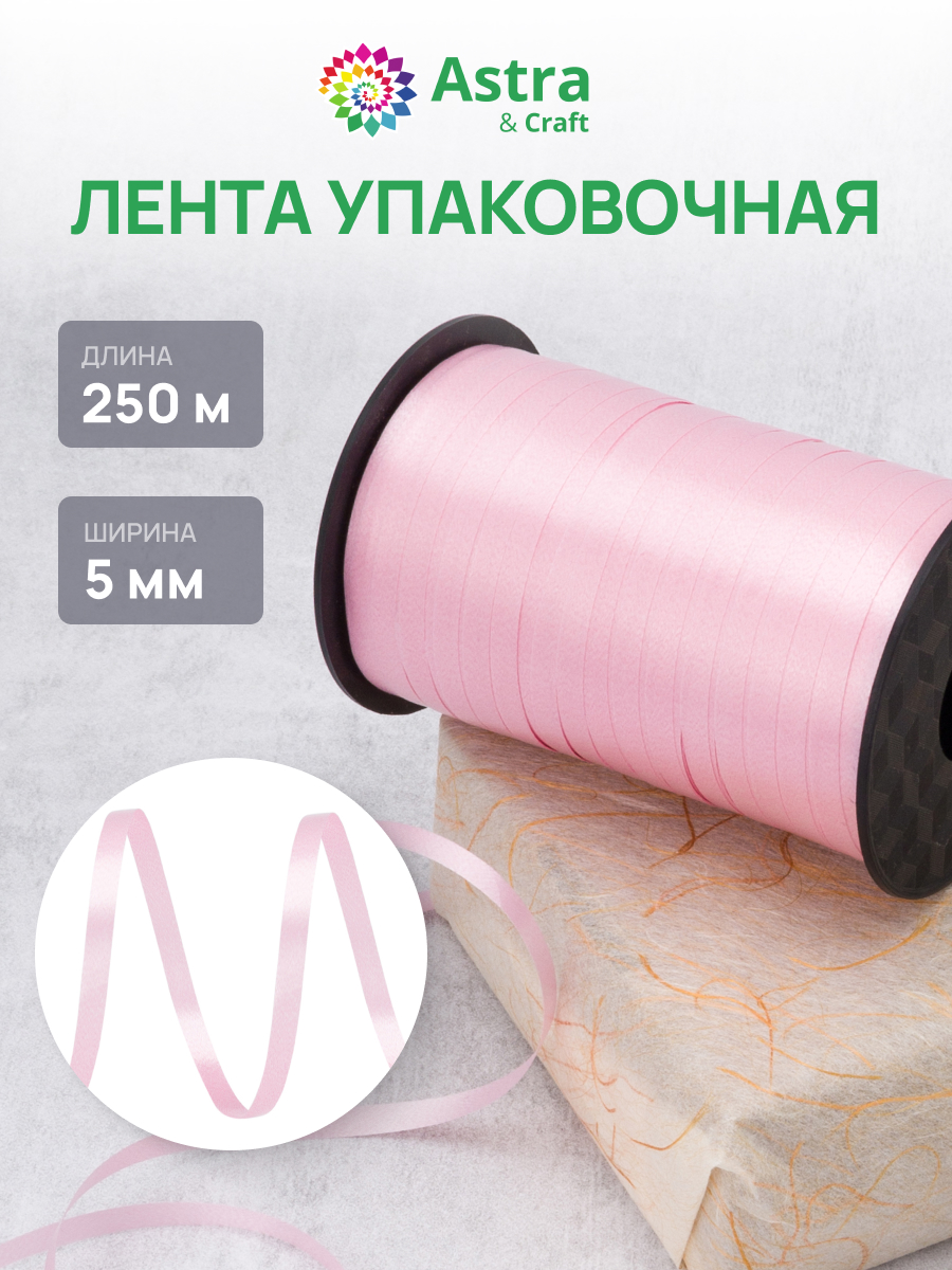 Лента для шаров Astra Craft 5 мм 250 м - фото 1