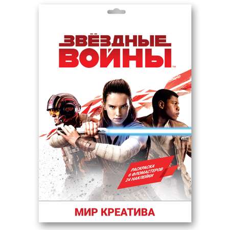 Набор для рисования Disney Star Wars