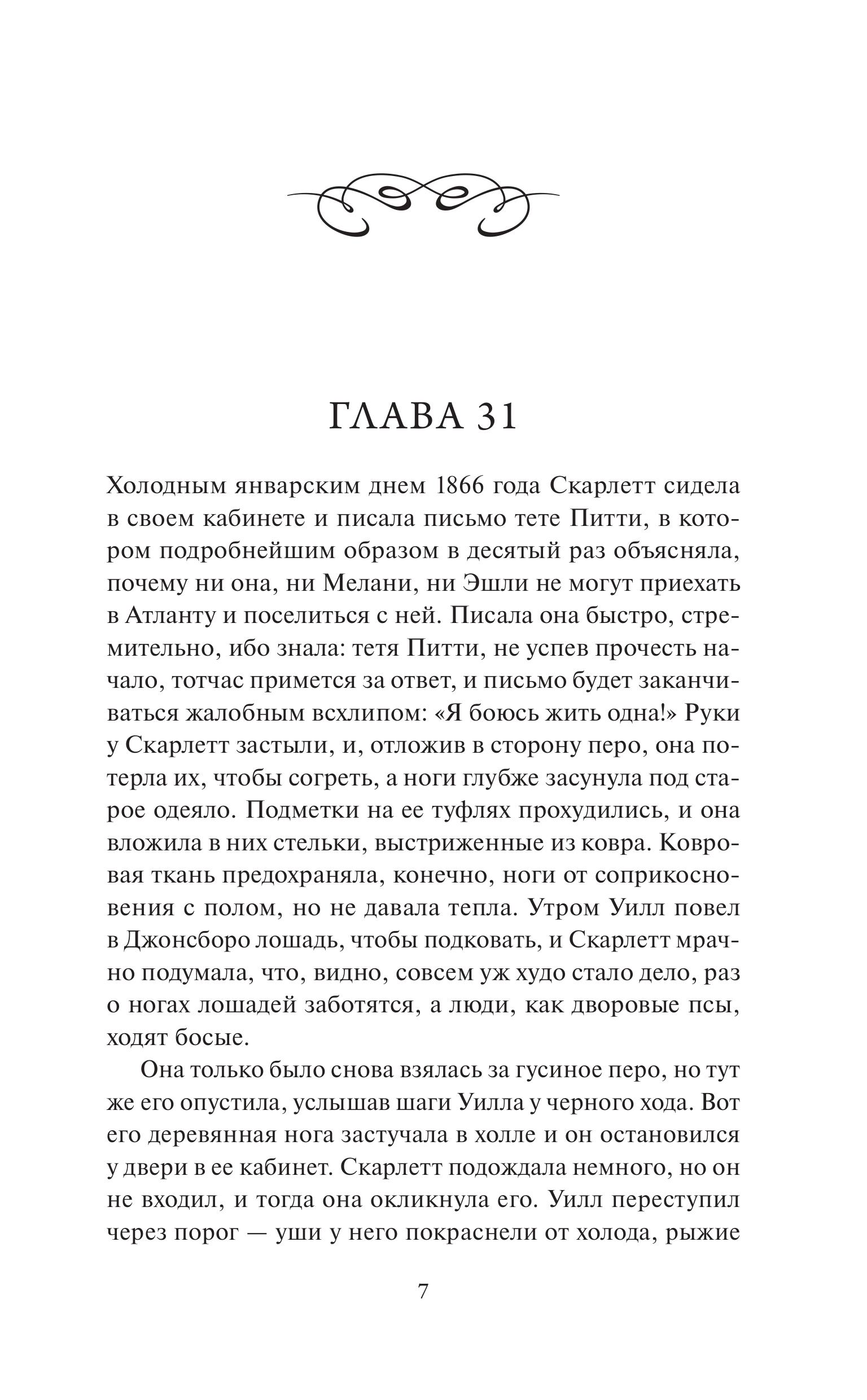 Книга МИФ Унесенные ветром. Том 2. Вечные истории - фото 4