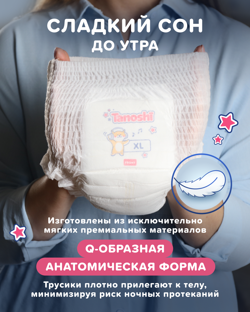 Трусики Tanoshi ночные XL (12-22 кг) 20 шт. - фото 8