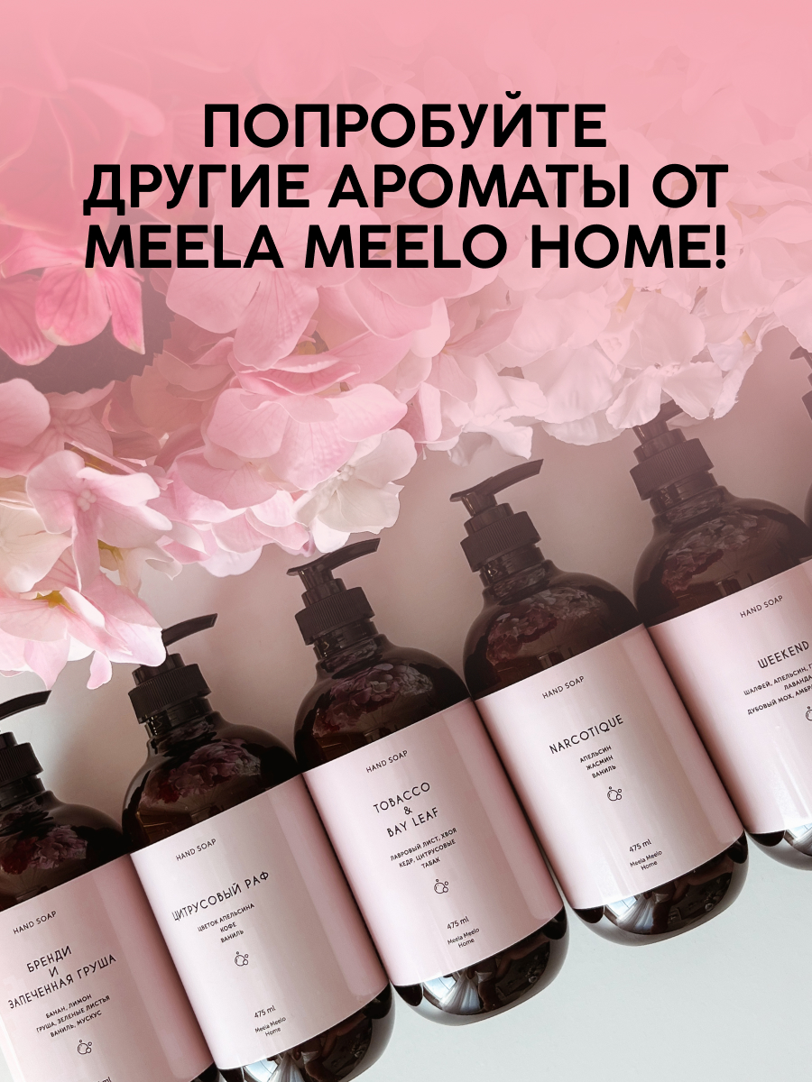 Мыло жидкое Meela Meelo 565 г 475 мл - фото 7