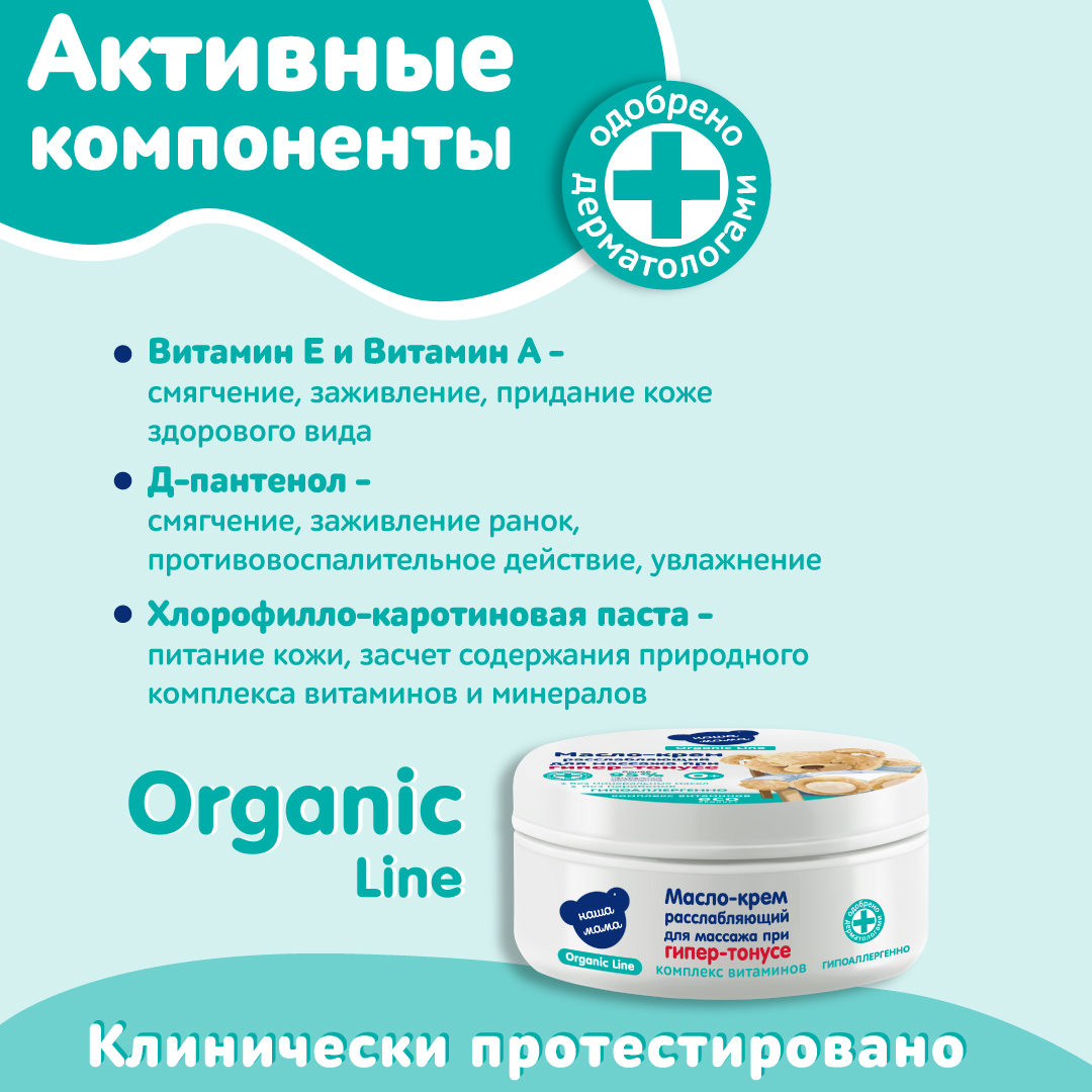 Крем Наша Мама Organic Line 75 мл - фото 4