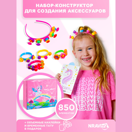 Набор для творчества NRAVIZA Детям